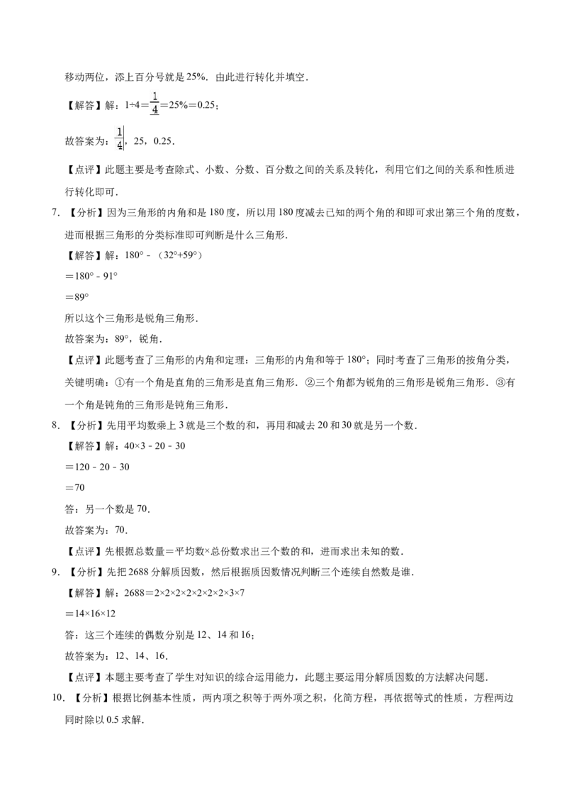 《小升初数学模拟试题（5）苏教版（含解析）_小学1-6年级全科全套_1-6年级全科下册_六年级_数学_数学六下苏教版》第6页预览