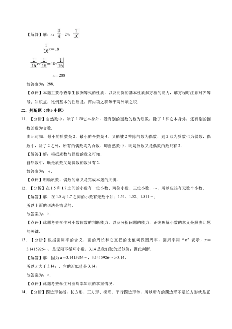 《小升初数学模拟试题（5）苏教版（含解析）_小学1-6年级全科全套_1-6年级全科下册_六年级_数学_数学六下苏教版》第7页预览
