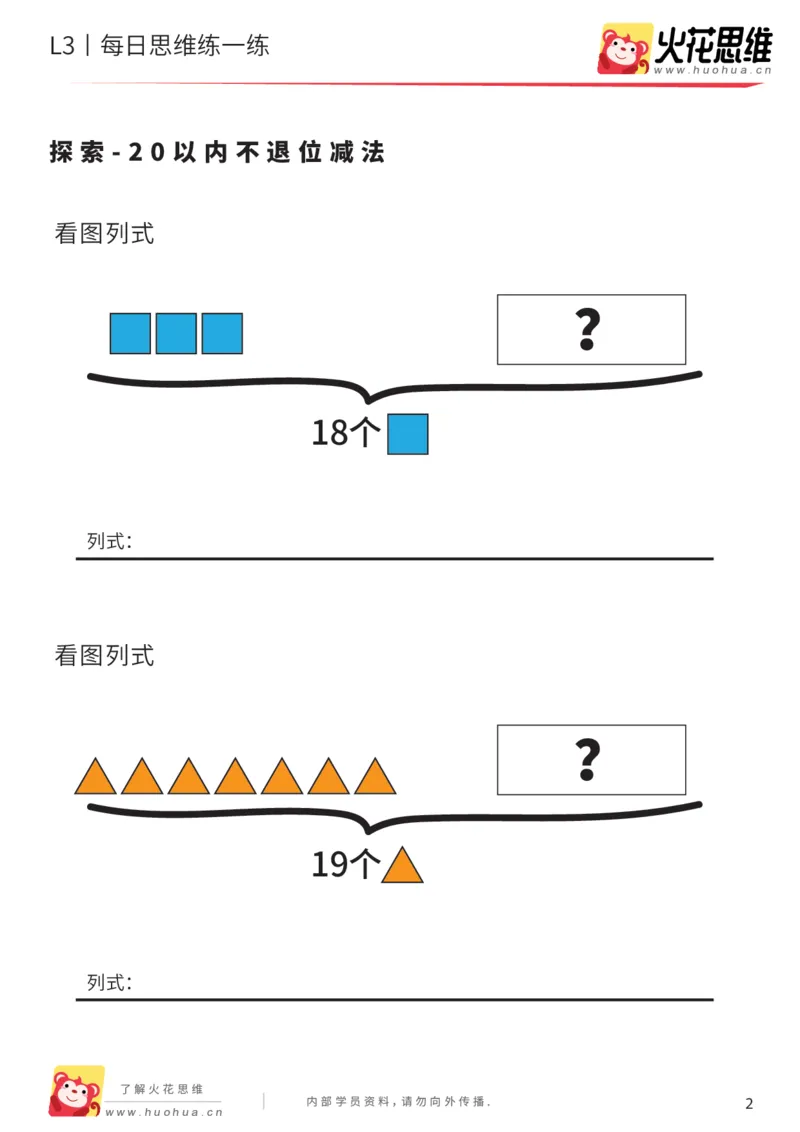 《每日一练19-大班_（G1450)火花思维幼小衔接及L1-L5_L2完结_L2完结AI40课_07火花训练营福利合集_21天每日一练儿童计算训练题_大班》第2页预览