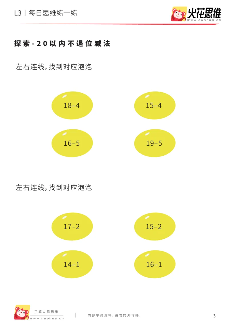 《每日一练19-大班_（G1450)火花思维幼小衔接及L1-L5_L2完结_L2完结AI40课_07火花训练营福利合集_21天每日一练儿童计算训练题_大班》第3页预览