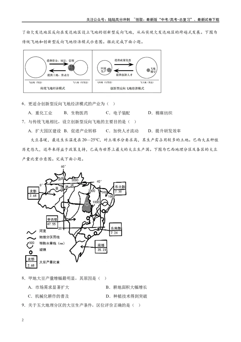 《黄金卷07（新高考七省专用）（试卷版）-2024年高考地理模拟卷（新高考七省专用）_07-地理-高考总复习_一轮复习_2024年_2024年高考地理模拟卷一模（新高考七省专用）》第2页预览