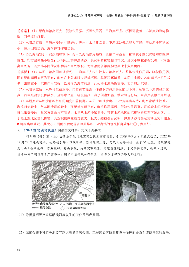 《题型05探究类题型-（新高考通用）（解析版）_07-地理-高考总复习_专项复习_2024年_2024高考地理真题题源解密（新高考通用）》第10页预览