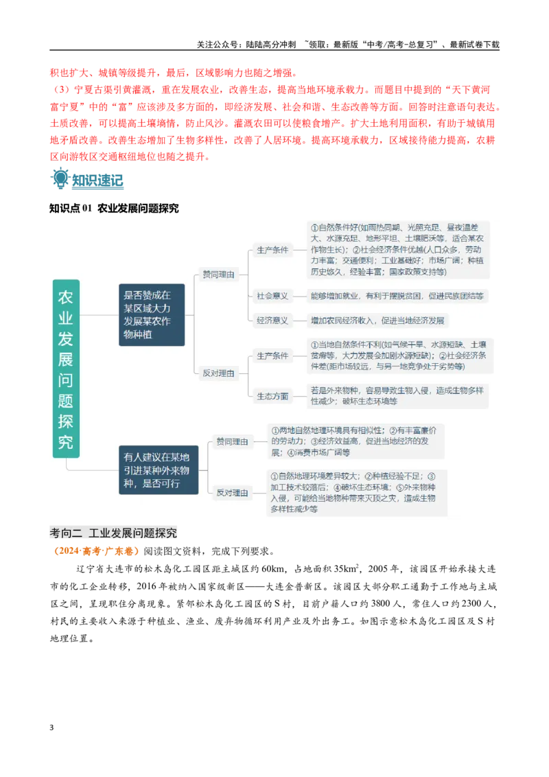 《题型05探究类题型-（新高考通用）（解析版）_07-地理-高考总复习_专项复习_2024年_2024高考地理真题题源解密（新高考通用）》第3页预览