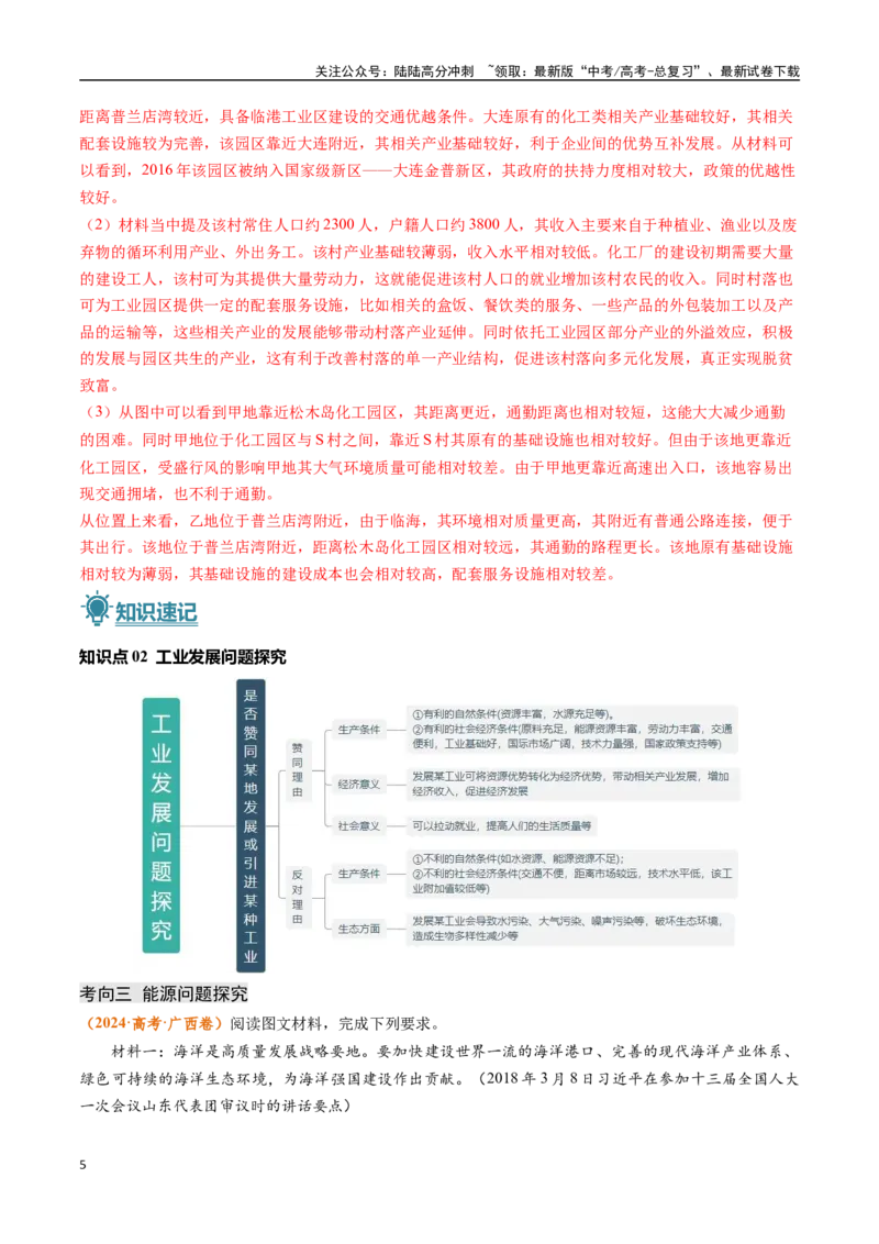 《题型05探究类题型-（新高考通用）（解析版）_07-地理-高考总复习_专项复习_2024年_2024高考地理真题题源解密（新高考通用）》第5页预览