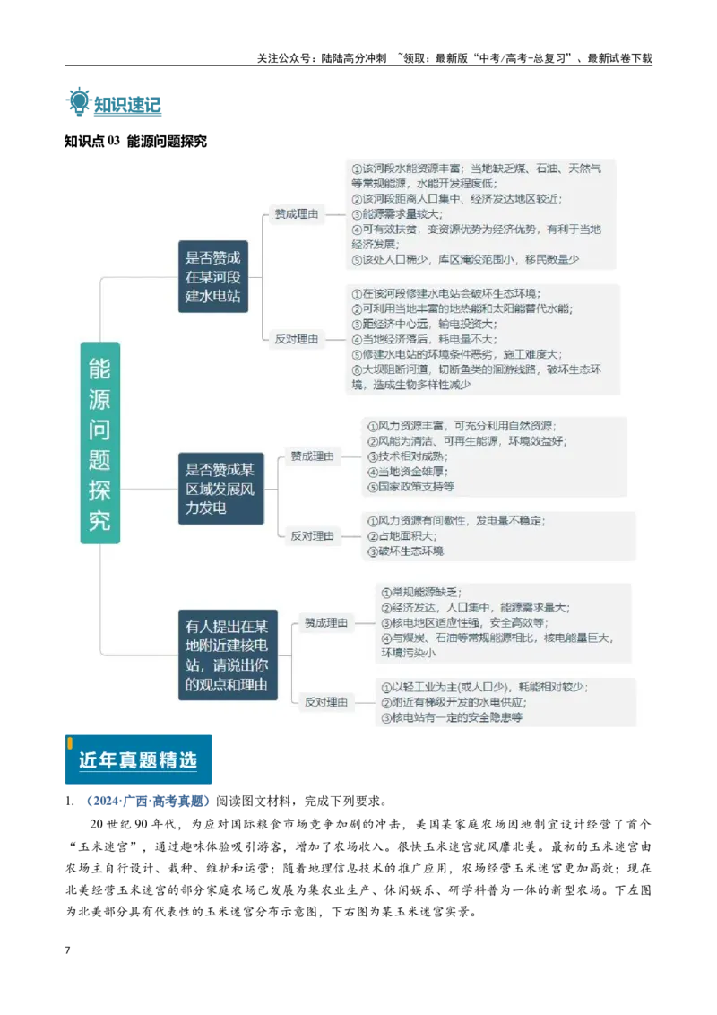 《题型05探究类题型-（新高考通用）（解析版）_07-地理-高考总复习_专项复习_2024年_2024高考地理真题题源解密（新高考通用）》第7页预览