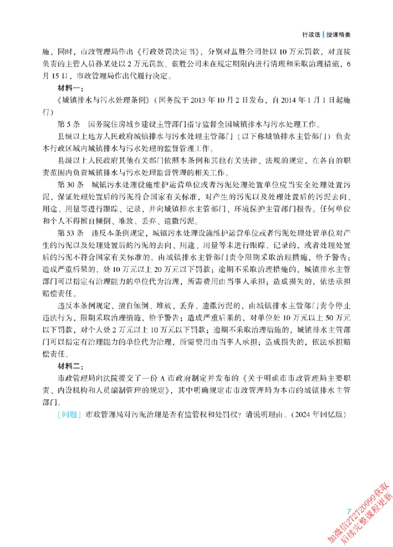 《2026年主观题案例带写阶段讲义-行政法-李佳_2026法考主观_ZH》第10页预览