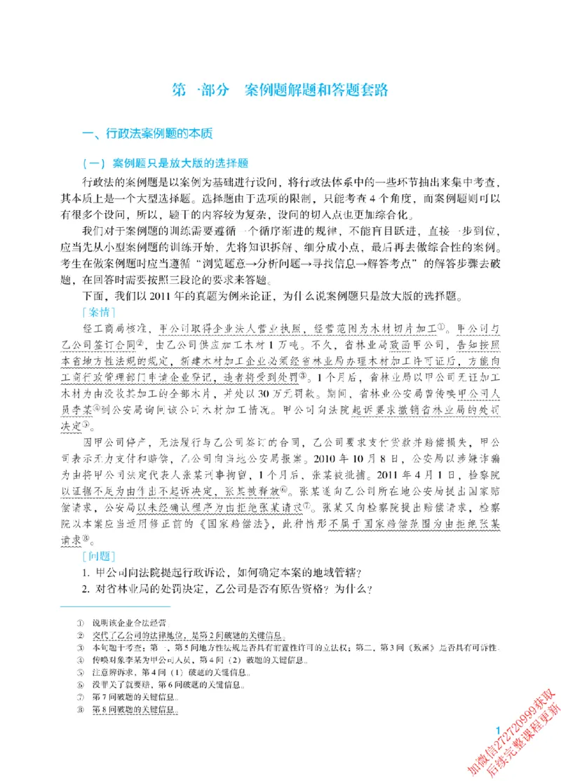 《2026年主观题案例带写阶段讲义-行政法-李佳_2026法考主观_ZH》第4页预览