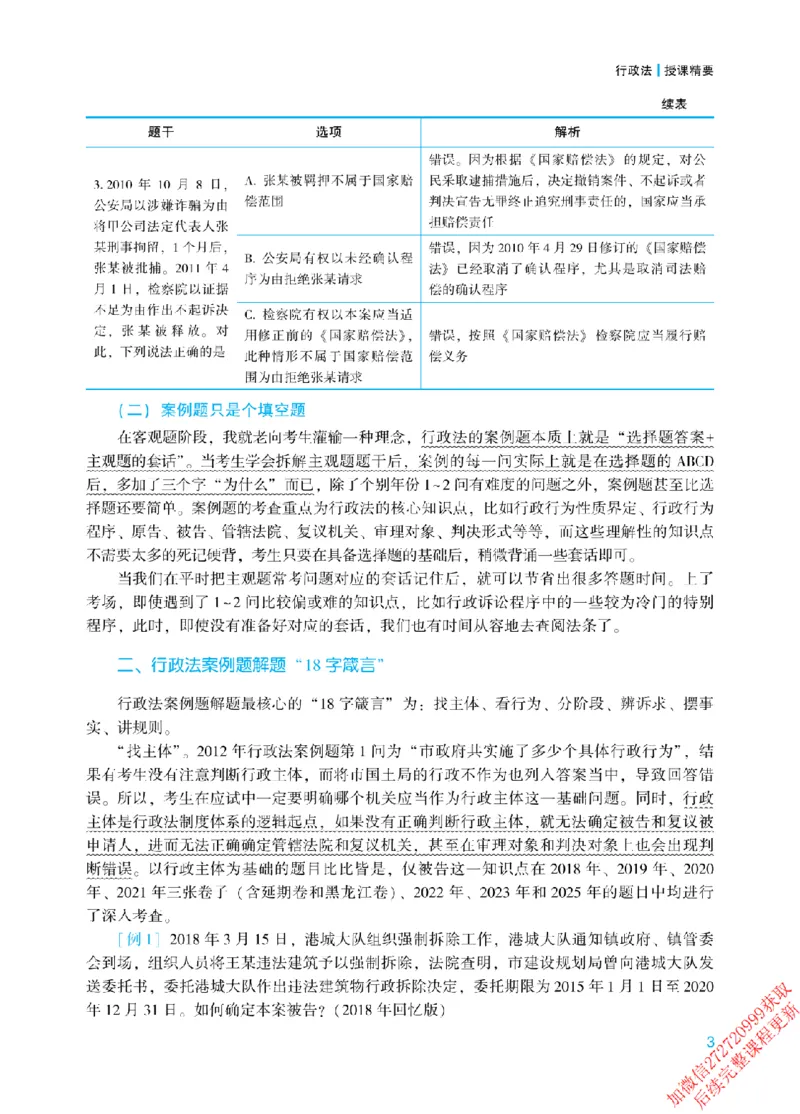 《2026年主观题案例带写阶段讲义-行政法-李佳_2026法考主观_ZH》第6页预览