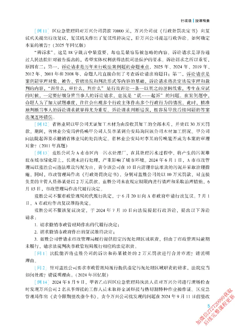 《2026年主观题案例带写阶段讲义-行政法-李佳_2026法考主观_ZH》第8页预览