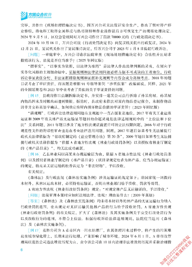 《2026年主观题案例带写阶段讲义-行政法-李佳_2026法考主观_ZH》第9页预览