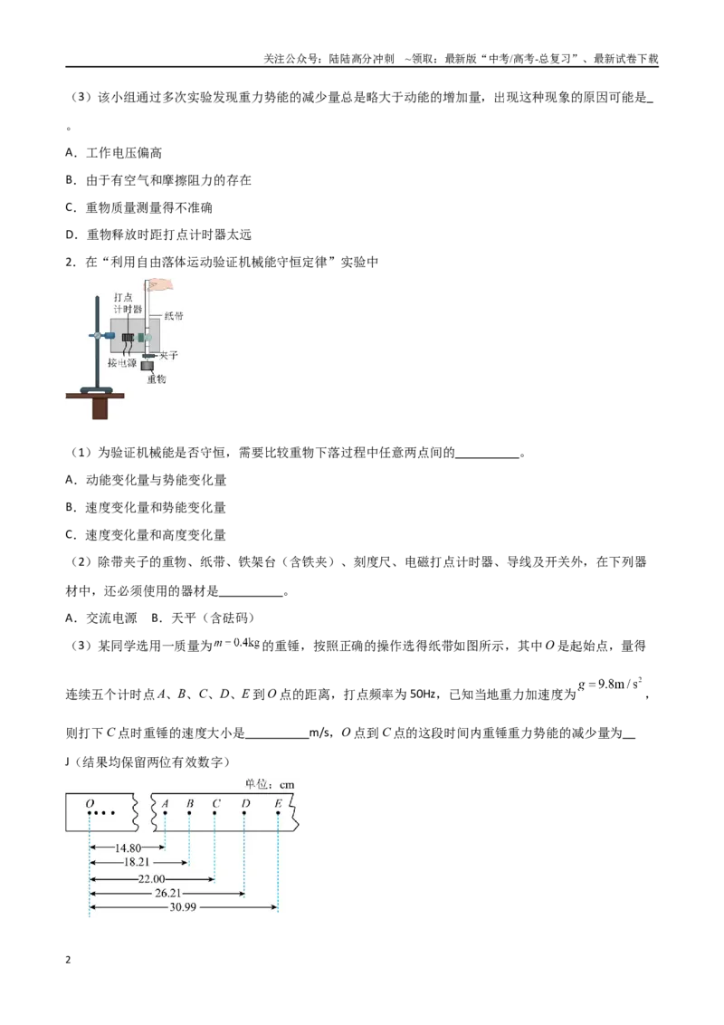 《专题36验证机械能守恒定律（原卷版）_04-物理-高考总复习_一轮复习_2024年_2024年高考物理一轮复习热点重点难点题型练习提升_第五部分功和功能关系(5)份》第2页预览