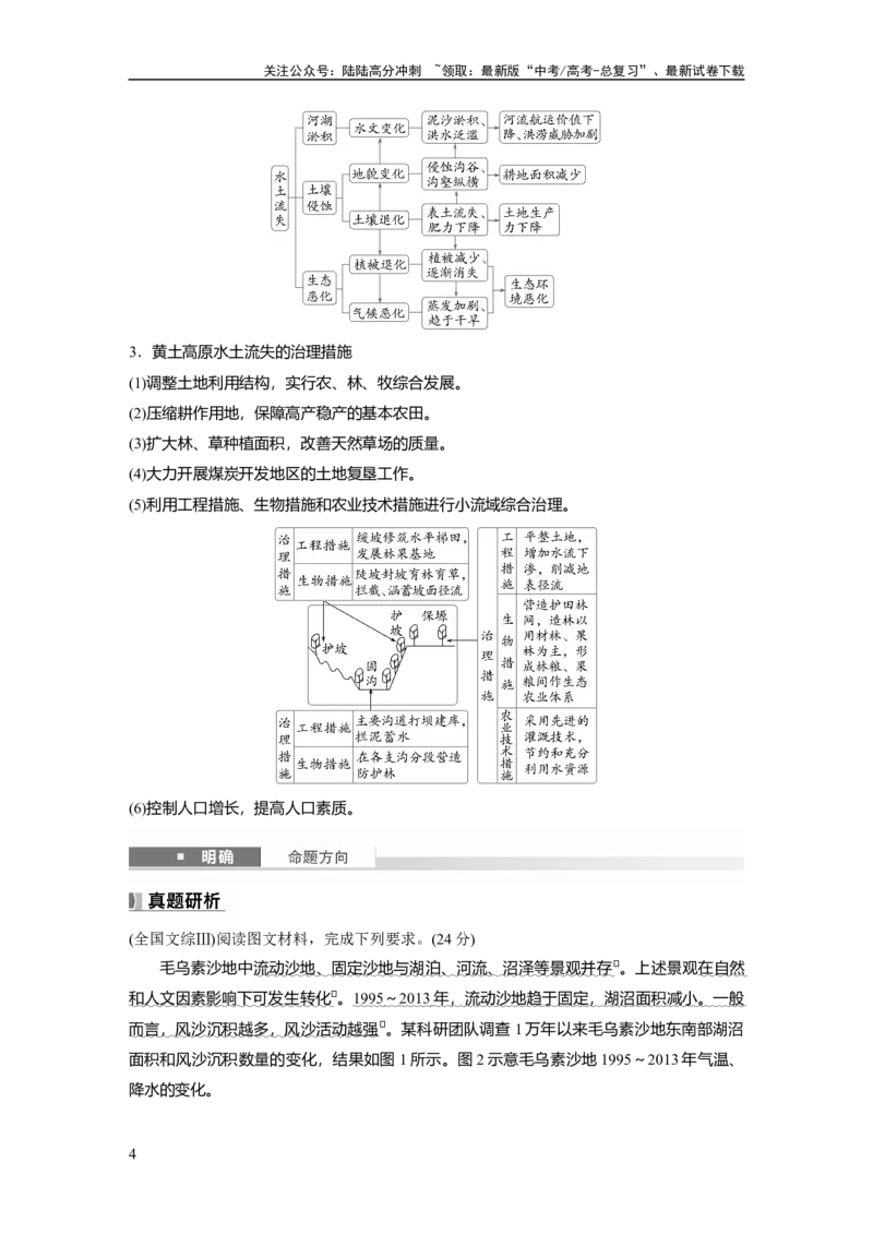 《第二章　课时59　生态脆弱区的综合治理_07-地理-高考总复习_一轮复习_2025年_2025年大一轮复习讲义地理人教版_地理_大一轮复习讲义学生专用_2025大一轮复习讲义_第三部分　区域发展》第4页预览