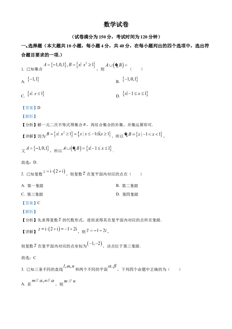 《北京市第四中学2023届高三数学保温测试试题（解析版）_数学_北京市第四中学2023届高三数学保温测试试题（含解析）》第1页预览