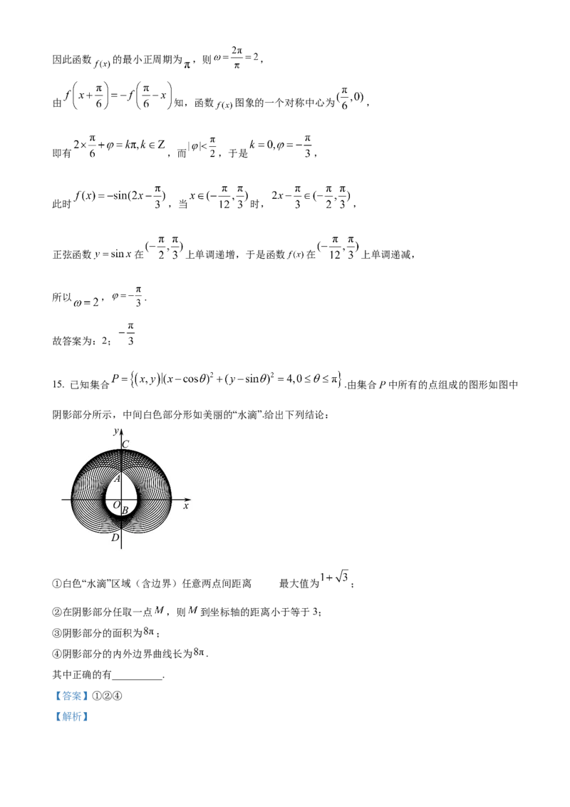 《北京市第四中学2023届高三数学保温测试试题（解析版）_数学_北京市第四中学2023届高三数学保温测试试题（含解析）》第10页预览