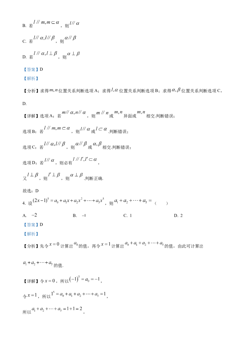 《北京市第四中学2023届高三数学保温测试试题（解析版）_数学_北京市第四中学2023届高三数学保温测试试题（含解析）》第2页预览