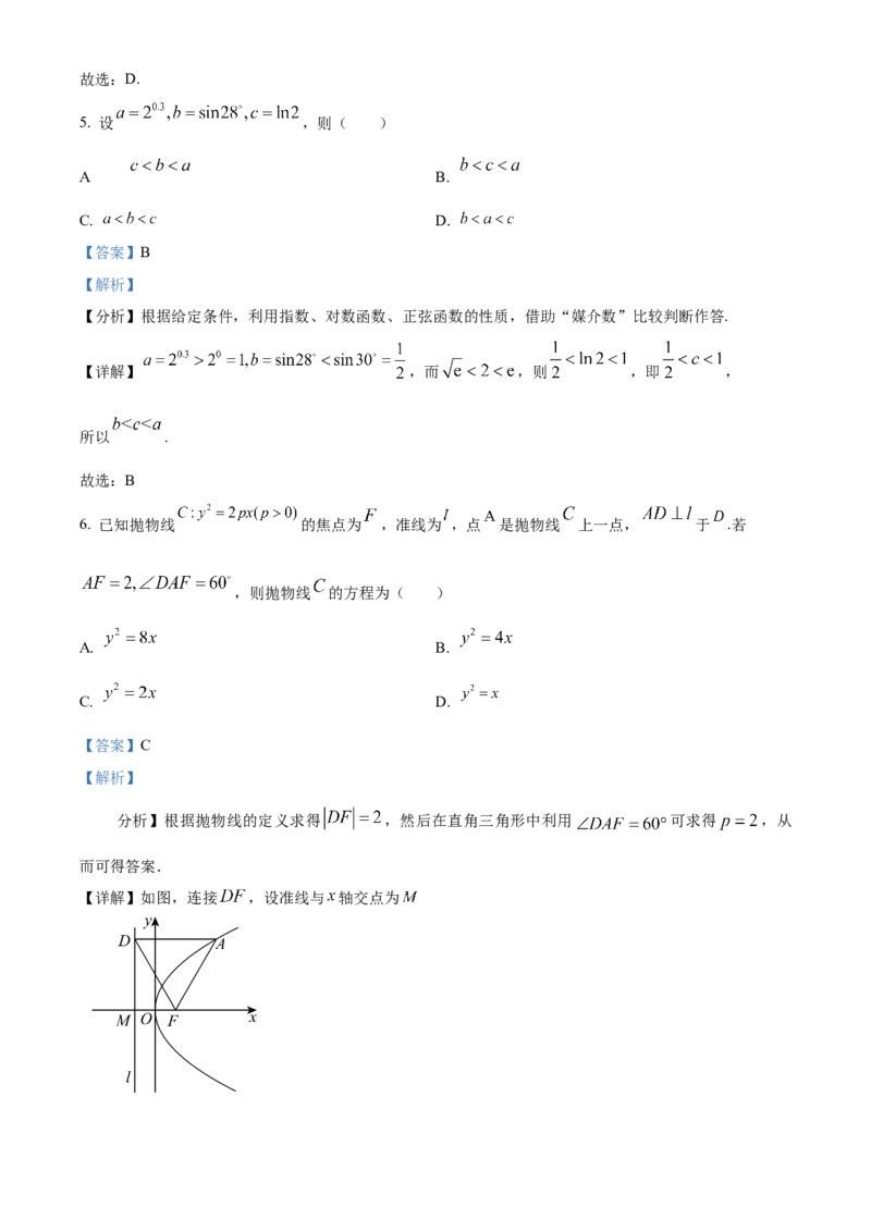 《北京市第四中学2023届高三数学保温测试试题（解析版）_数学_北京市第四中学2023届高三数学保温测试试题（含解析）》第3页预览