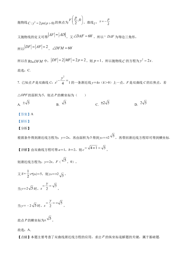 《北京市第四中学2023届高三数学保温测试试题（解析版）_数学_北京市第四中学2023届高三数学保温测试试题（含解析）》第4页预览