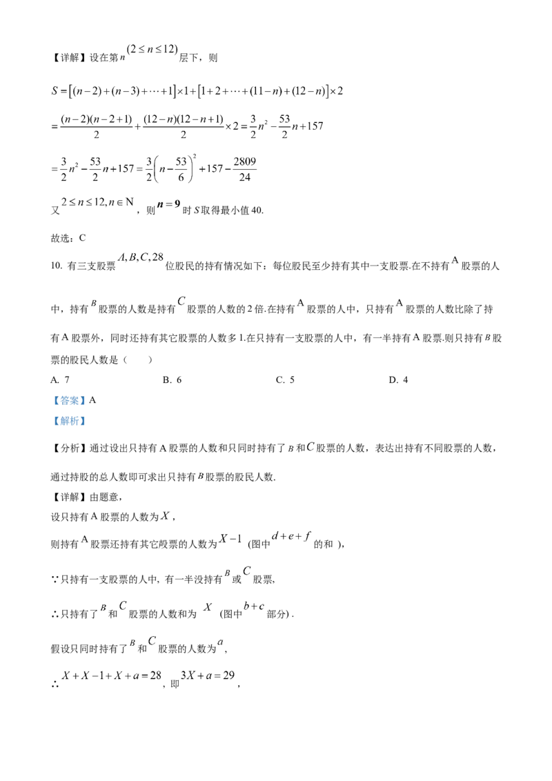 《北京市第四中学2023届高三数学保温测试试题（解析版）_数学_北京市第四中学2023届高三数学保温测试试题（含解析）》第6页预览