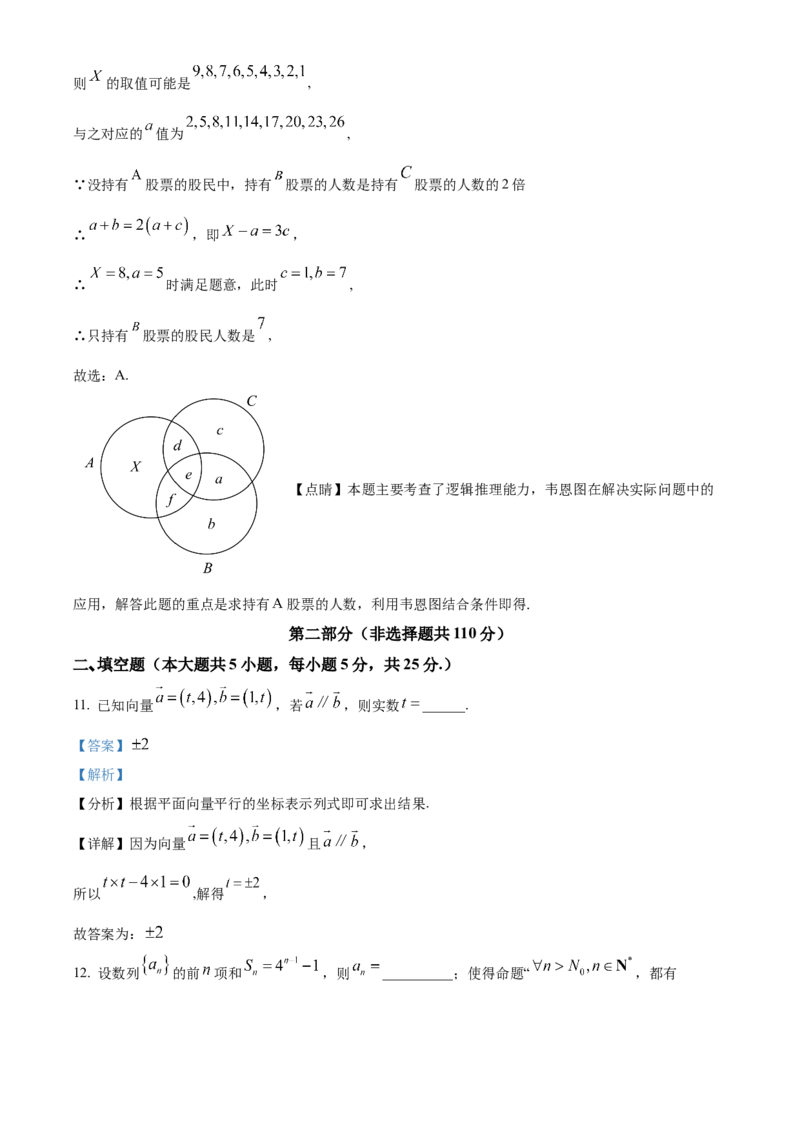 《北京市第四中学2023届高三数学保温测试试题（解析版）_数学_北京市第四中学2023届高三数学保温测试试题（含解析）》第7页预览