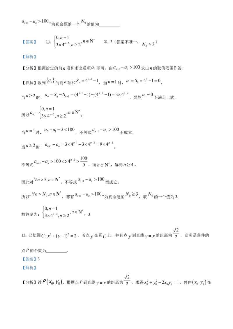 《北京市第四中学2023届高三数学保温测试试题（解析版）_数学_北京市第四中学2023届高三数学保温测试试题（含解析）》第8页预览
