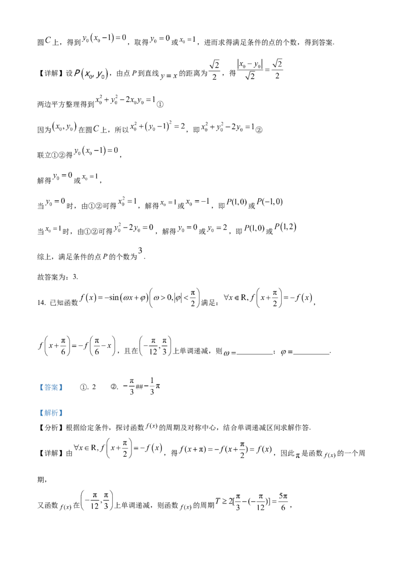 《北京市第四中学2023届高三数学保温测试试题（解析版）_数学_北京市第四中学2023届高三数学保温测试试题（含解析）》第9页预览
