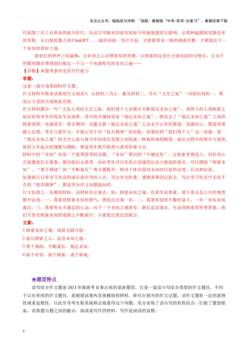 《专题29读写结合作文审题立意（讲义）（教师版）_二轮复习_2025年_2025年高考语文二轮复习课件+讲义+练习（新高考通用）》第4页预览