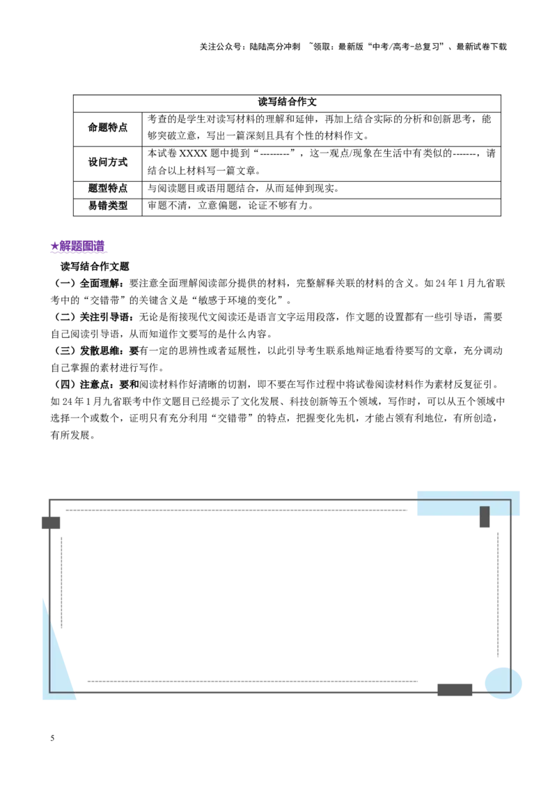 《专题29读写结合作文审题立意（讲义）（教师版）_二轮复习_2025年_2025年高考语文二轮复习课件+讲义+练习（新高考通用）》第5页预览