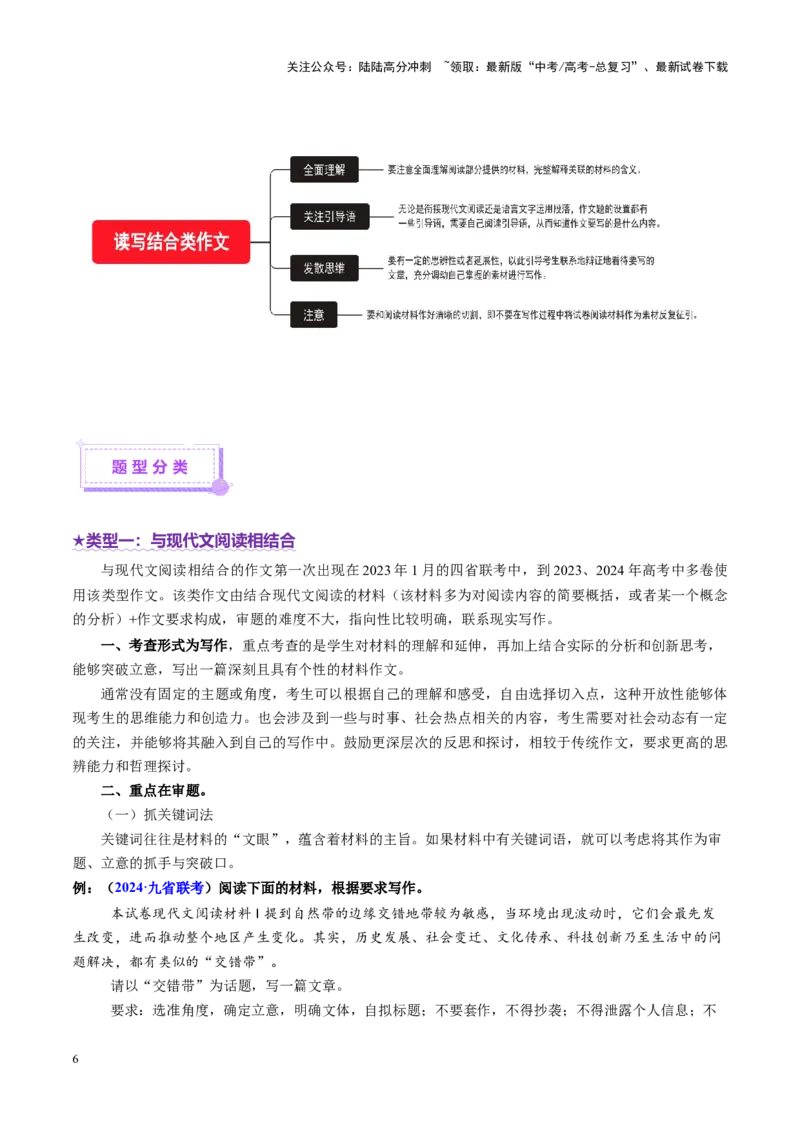 《专题29读写结合作文审题立意（讲义）（教师版）_二轮复习_2025年_2025年高考语文二轮复习课件+讲义+练习（新高考通用）》第6页预览