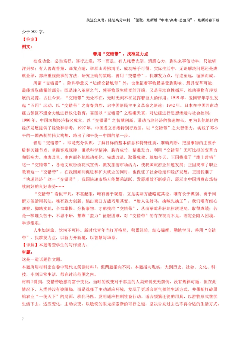 《专题29读写结合作文审题立意（讲义）（教师版）_二轮复习_2025年_2025年高考语文二轮复习课件+讲义+练习（新高考通用）》第7页预览