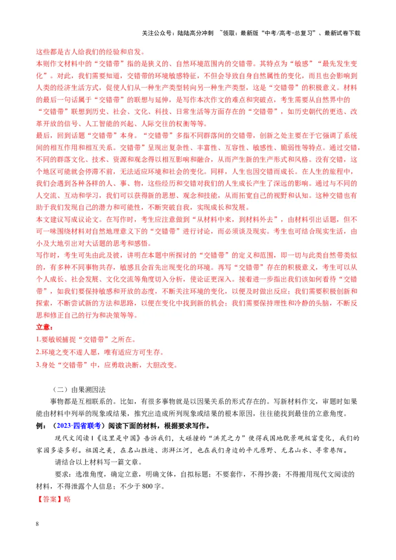 《专题29读写结合作文审题立意（讲义）（教师版）_二轮复习_2025年_2025年高考语文二轮复习课件+讲义+练习（新高考通用）》第8页预览