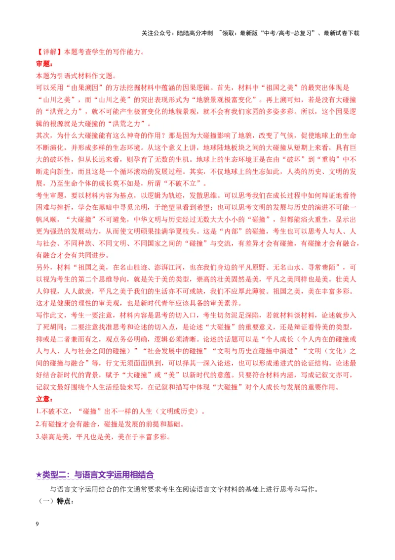 《专题29读写结合作文审题立意（讲义）（教师版）_二轮复习_2025年_2025年高考语文二轮复习课件+讲义+练习（新高考通用）》第9页预览