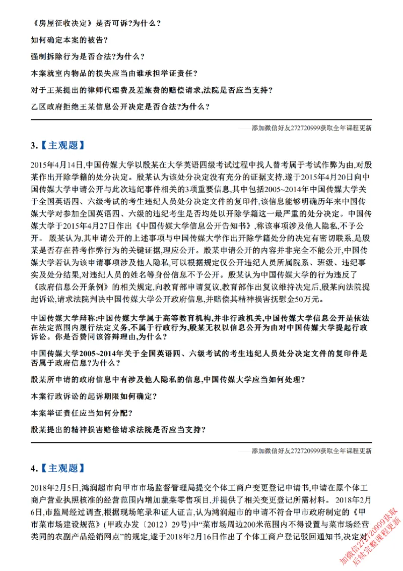 《01.26年主观题案例带写—行政法_题目_2026法考主观_ZH_17.26ZH主观案例带写_00.随堂测试题》第2页预览