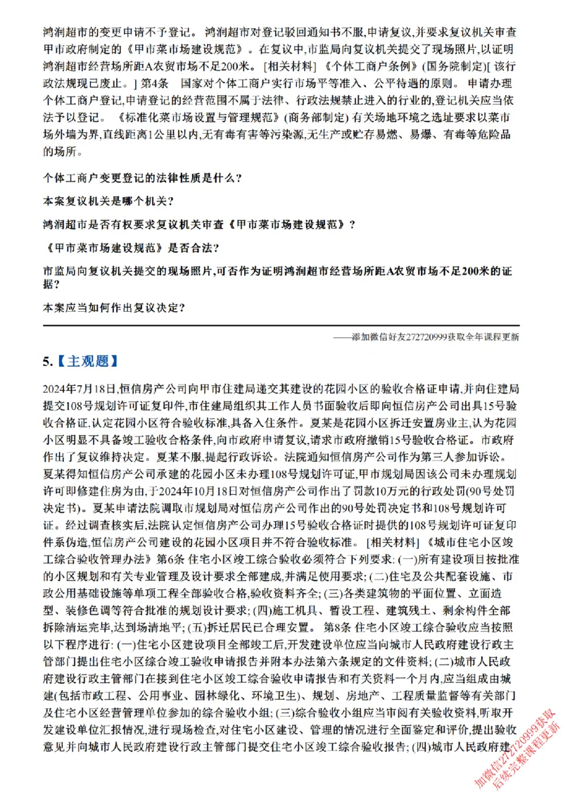 《01.26年主观题案例带写—行政法_题目_2026法考主观_ZH_17.26ZH主观案例带写_00.随堂测试题》第3页预览