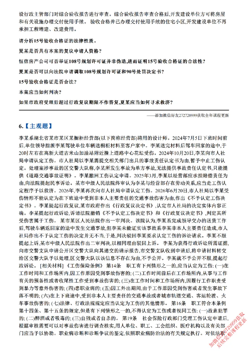 《01.26年主观题案例带写—行政法_题目_2026法考主观_ZH_17.26ZH主观案例带写_00.随堂测试题》第4页预览