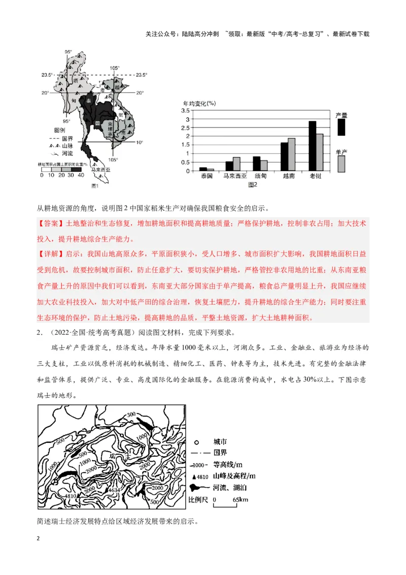 《题型06启示类（答题模版）（解析版）_07-地理-高考总复习_专项复习_2024年_2024年高考地理答题技巧与模板构建》第2页预览
