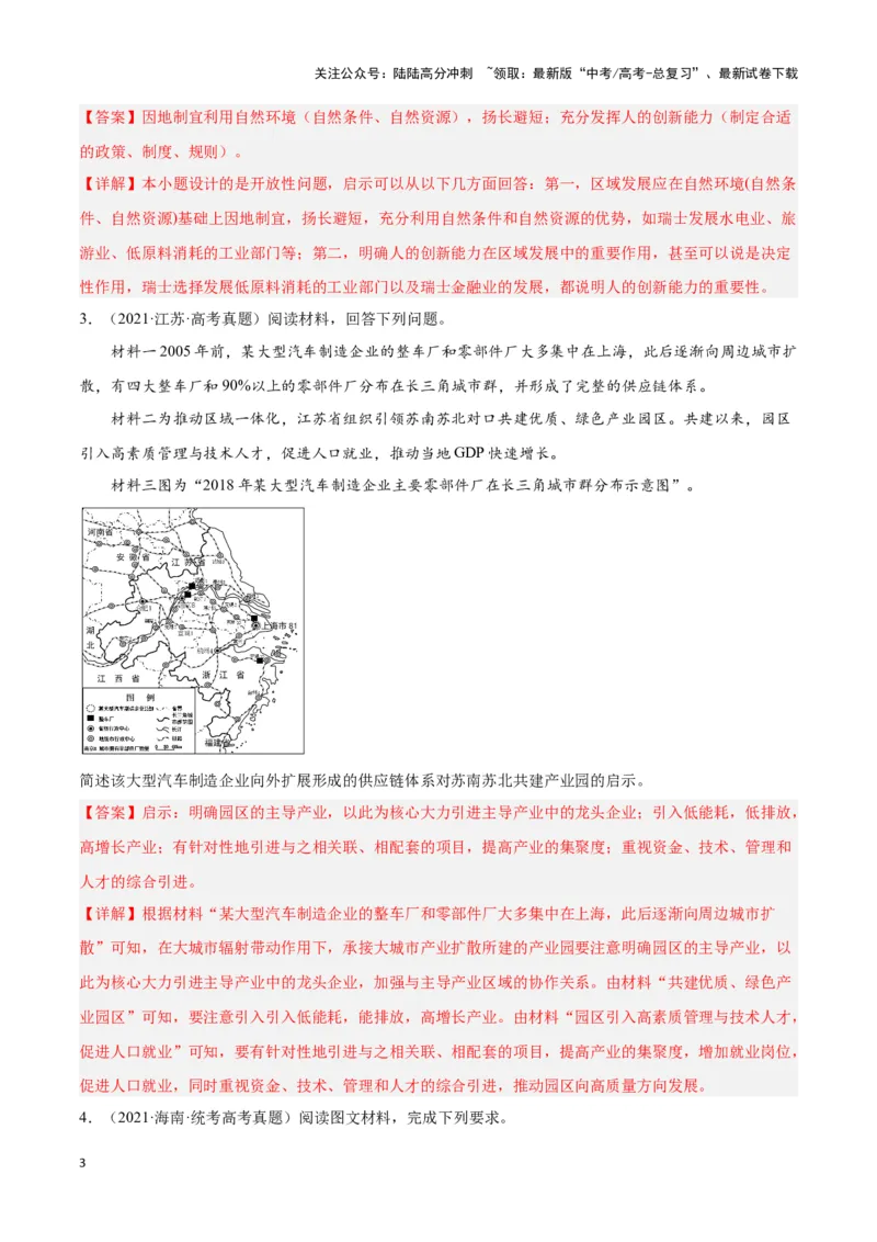 《题型06启示类（答题模版）（解析版）_07-地理-高考总复习_专项复习_2024年_2024年高考地理答题技巧与模板构建》第3页预览