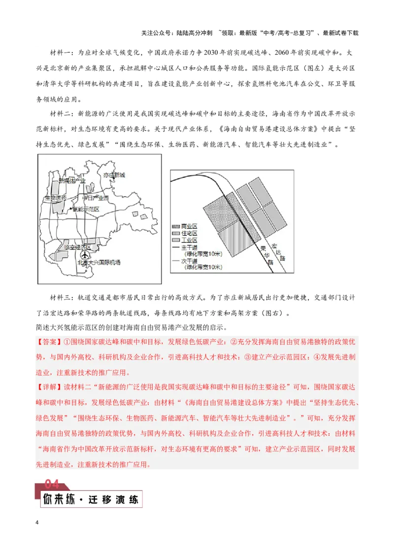 《题型06启示类（答题模版）（解析版）_07-地理-高考总复习_专项复习_2024年_2024年高考地理答题技巧与模板构建》第4页预览