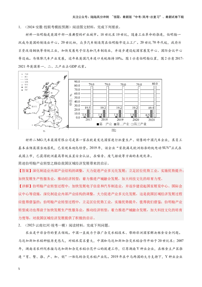 《题型06启示类（答题模版）（解析版）_07-地理-高考总复习_专项复习_2024年_2024年高考地理答题技巧与模板构建》第5页预览