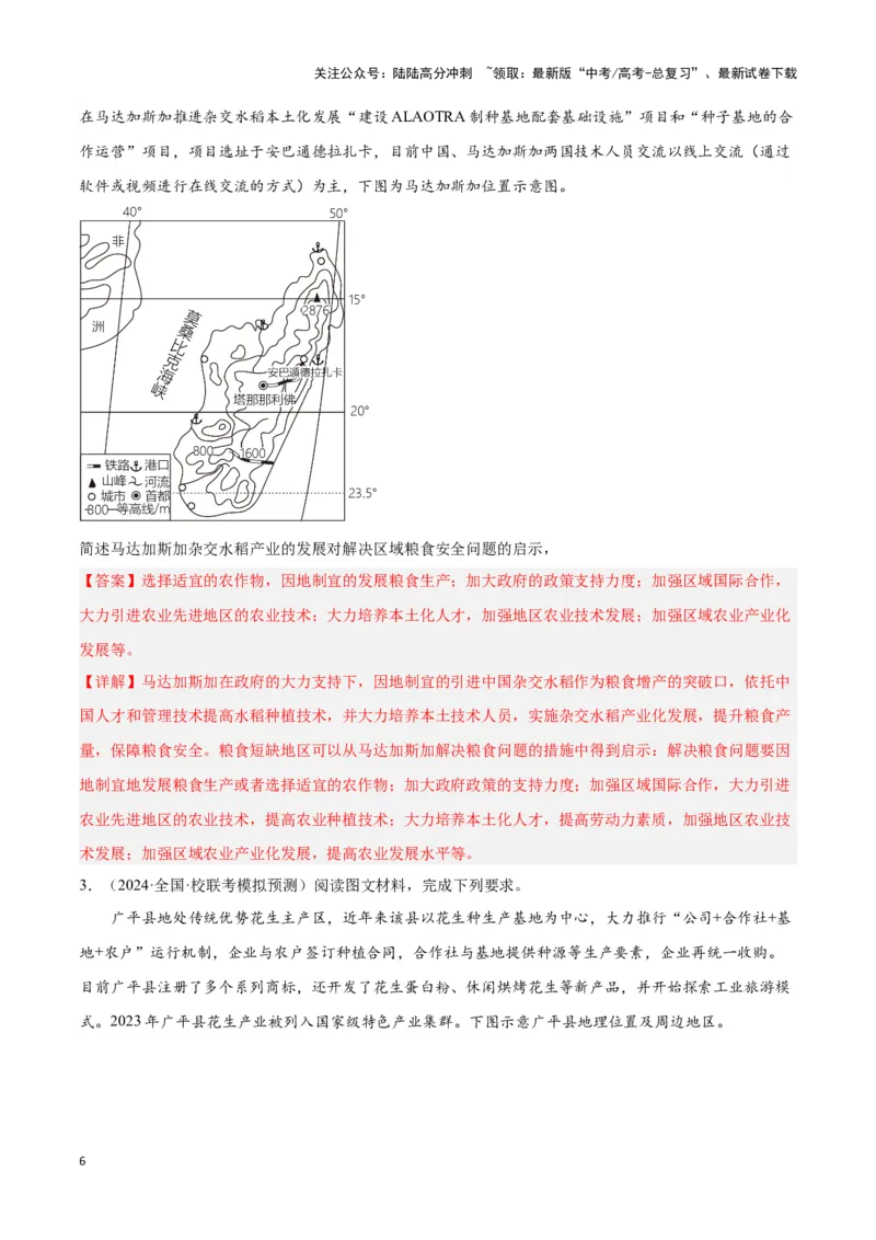 《题型06启示类（答题模版）（解析版）_07-地理-高考总复习_专项复习_2024年_2024年高考地理答题技巧与模板构建》第6页预览