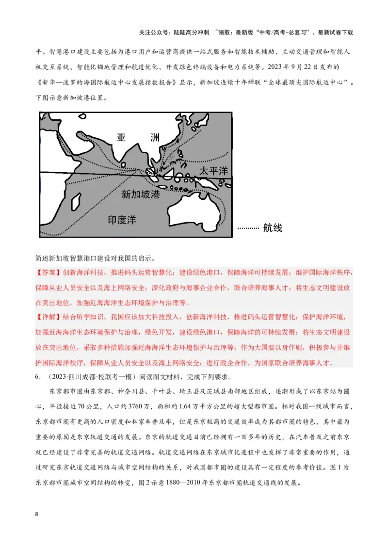 《题型06启示类（答题模版）（解析版）_07-地理-高考总复习_专项复习_2024年_2024年高考地理答题技巧与模板构建》第8页预览