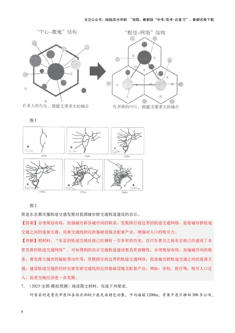 《题型06启示类（答题模版）（解析版）_07-地理-高考总复习_专项复习_2024年_2024年高考地理答题技巧与模板构建》第9页预览