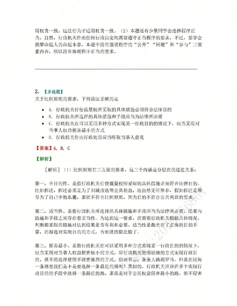 《01.第01部分行政法学体系和基本结构答案_2026法考客观_众-H_2026法考系统强化（内部）合集_系统强化课后练习题_03系统强化行政法课后练习题》第2页预览