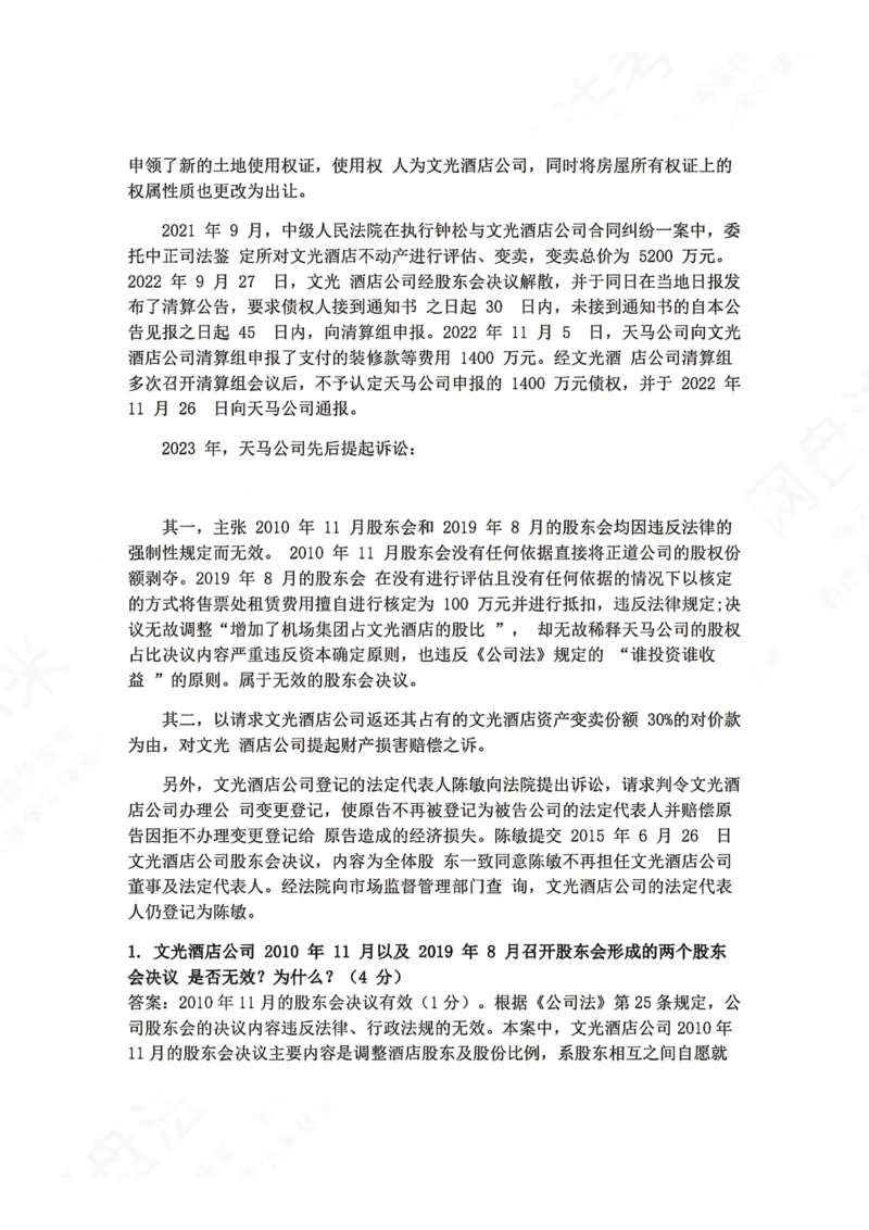 《02.商法主观题进阶大案例二答案_2026法考主观_ZH_04.主观进阶大案例_06.商法_大案例文档》第2页预览