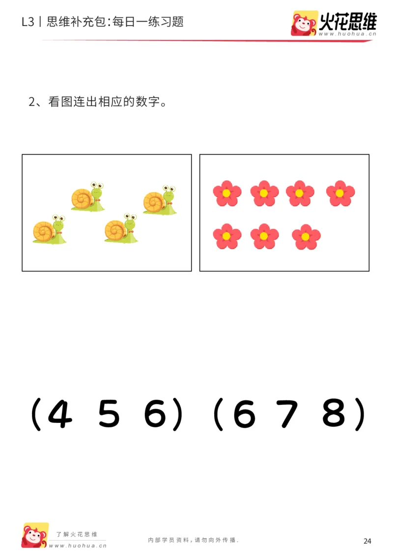 《每日一练03-大班_（G1450)火花思维幼小衔接及L1-L5_L2完结_L2完结AI40课_07火花训练营福利合集_21天每日一练儿童计算训练题_大班》第2页预览