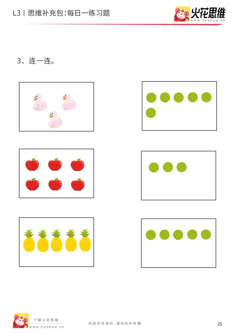 《每日一练03-大班_（G1450)火花思维幼小衔接及L1-L5_L2完结_L2完结AI40课_07火花训练营福利合集_21天每日一练儿童计算训练题_大班》第3页预览