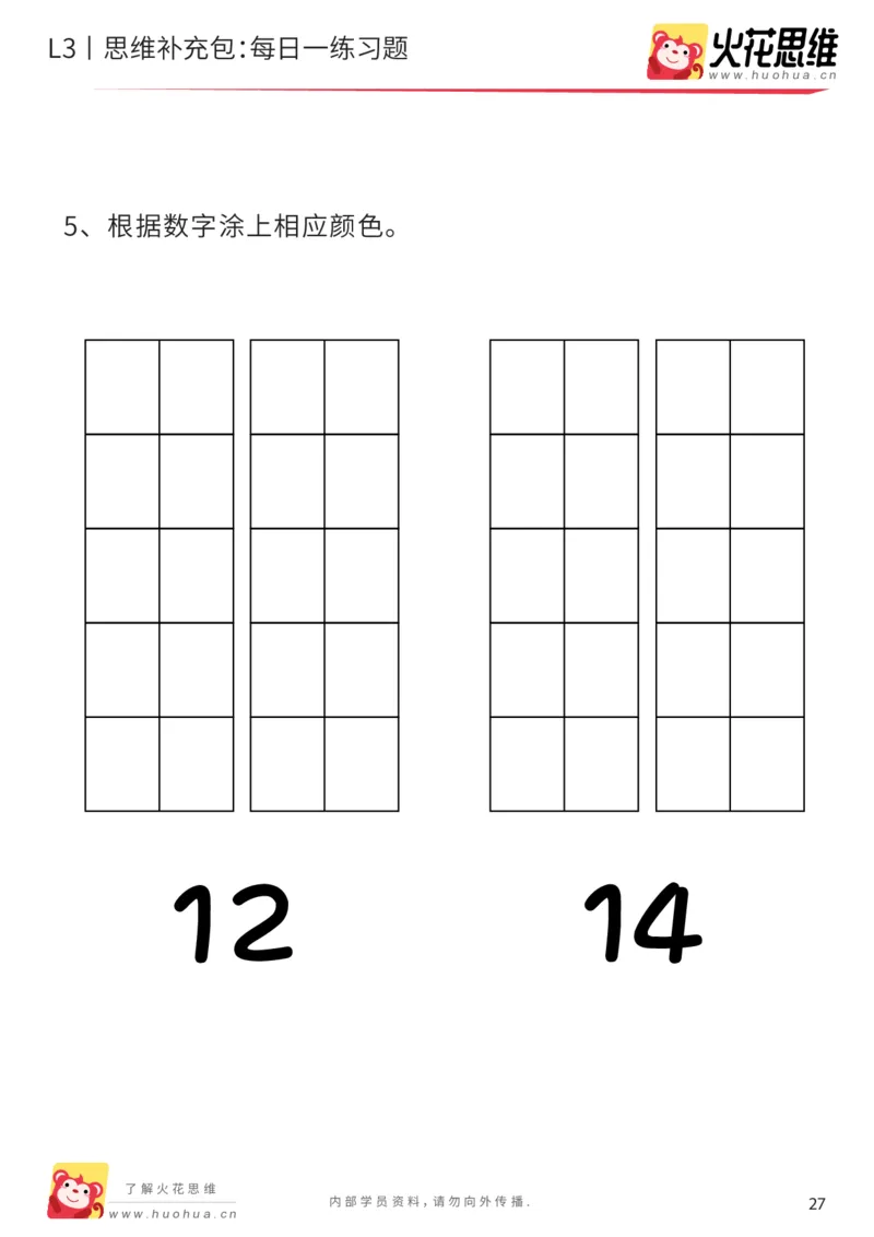 《每日一练03-大班_（G1450)火花思维幼小衔接及L1-L5_L2完结_L2完结AI40课_07火花训练营福利合集_21天每日一练儿童计算训练题_大班》第5页预览