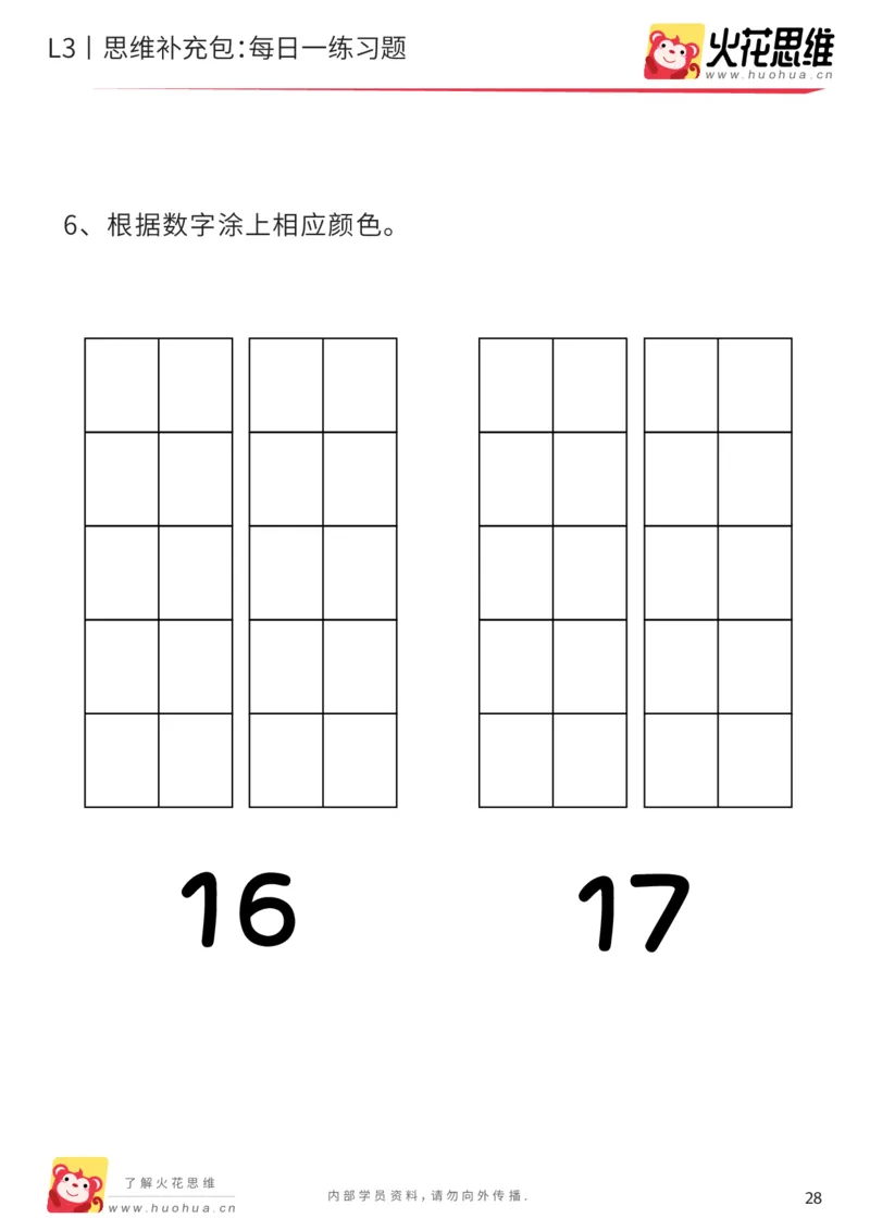 《每日一练03-大班_（G1450)火花思维幼小衔接及L1-L5_L2完结_L2完结AI40课_07火花训练营福利合集_21天每日一练儿童计算训练题_大班》第6页预览