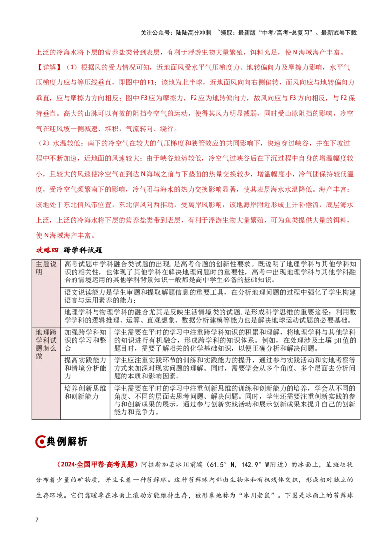 《题型01新考法攻略（教师版）_07-地理-高考总复习_专项复习_2025年_2025年高考地理重难点讲义专练（新高考通用）》第7页预览