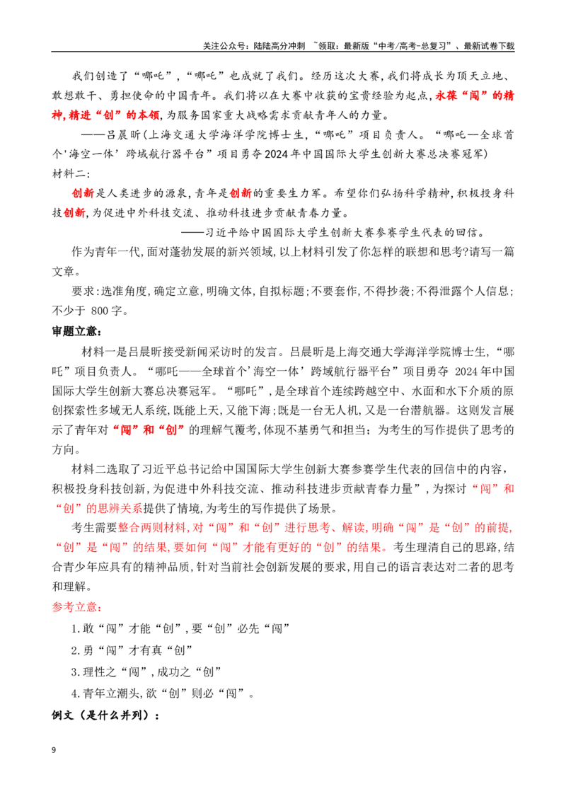 《专题6.1议论文的5种常见结构模式（起承转合+并列式+递进式+对比式+引议联结）-_专项复习_2025年_2025年高考语文议论文写作秘籍》第9页预览