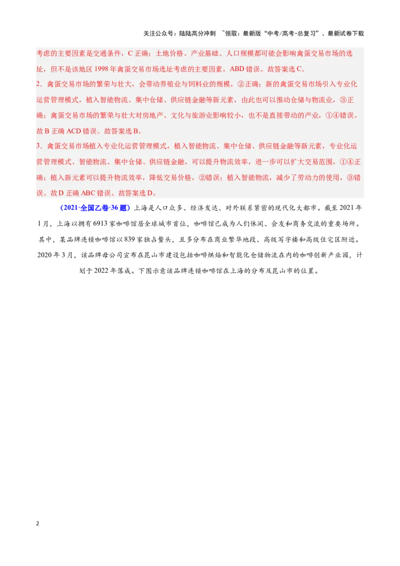 《问题3服务业区位与区位发展（热点题型狂练）-（教师版）_07-地理-高考总复习_专项复习_2025年_2025年高考地理复习热点题型直击_资料》第2页预览